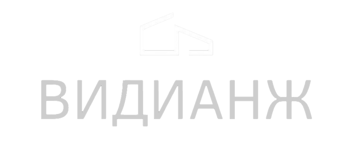ВИДИАНЖ